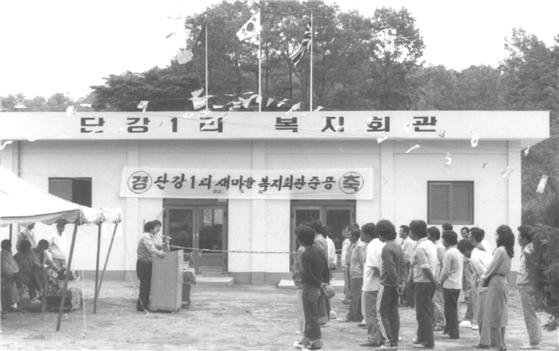 단강1리 새마을복지회관 준공식 1982년
