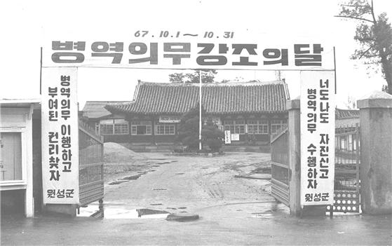 원주군청(일산동) 1967년