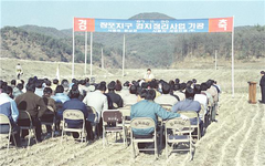 무장리 장포지구 경지정리사업 기공식 1987년
