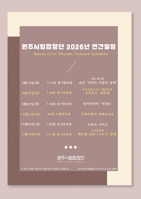 원주시립합창단 2026 연간일정