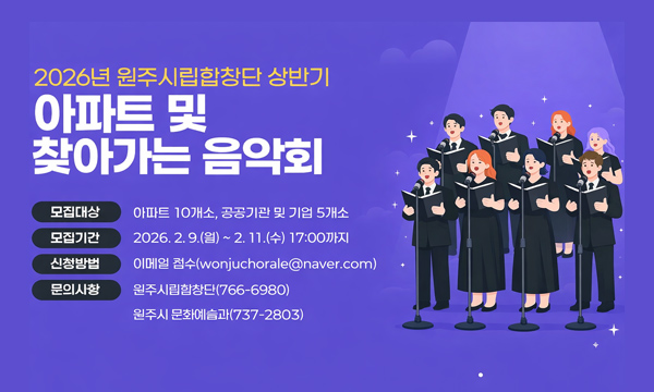 아파트 찾아가는 음악회 신청안내