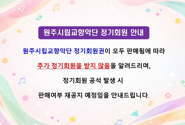 정기회원권 판매완료