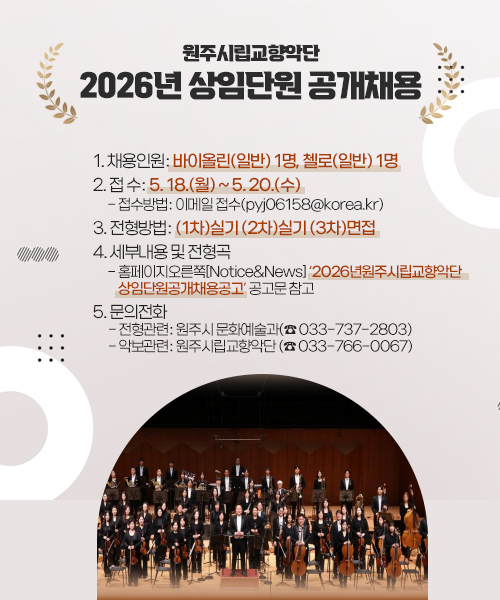 상임단원 공개채용