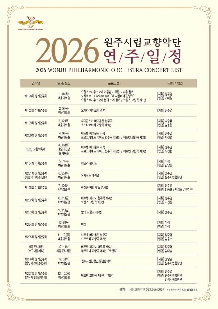2026 연주일정