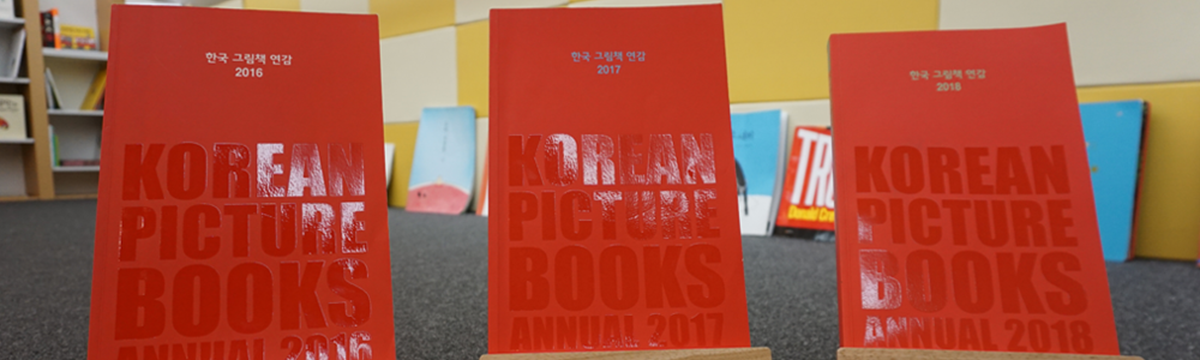 그림책아카이브