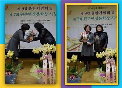 Wonju Woman Writers Award