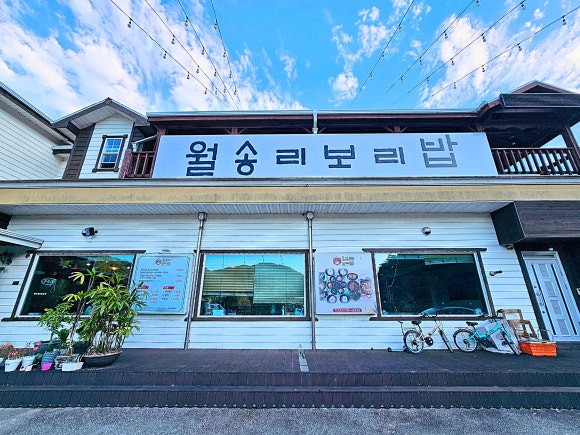 월송리 보리밥