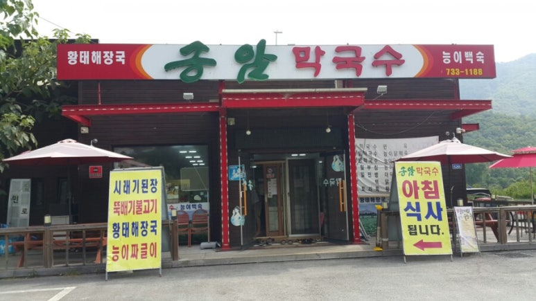 송암막국수