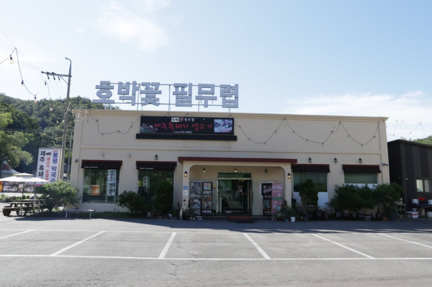 호박꽃필무렵