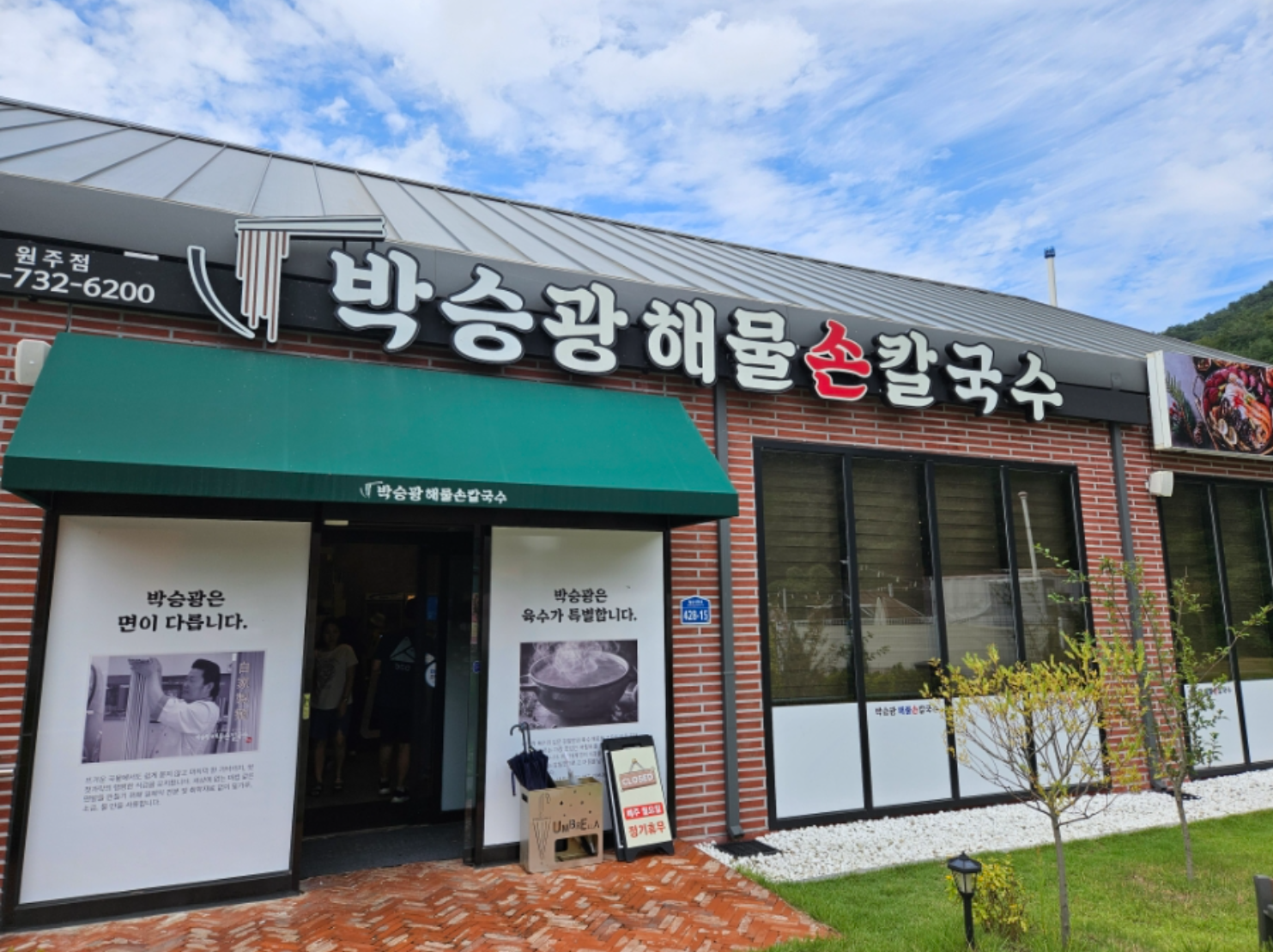 박승광칼국수