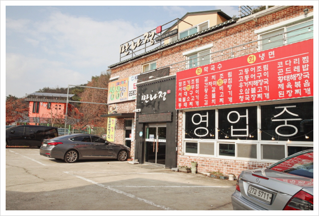 만나정
