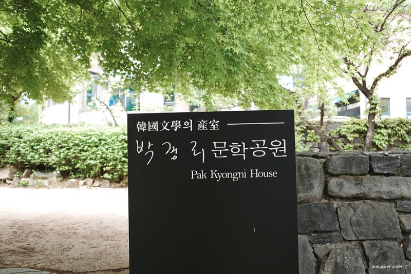 박경리문학공원