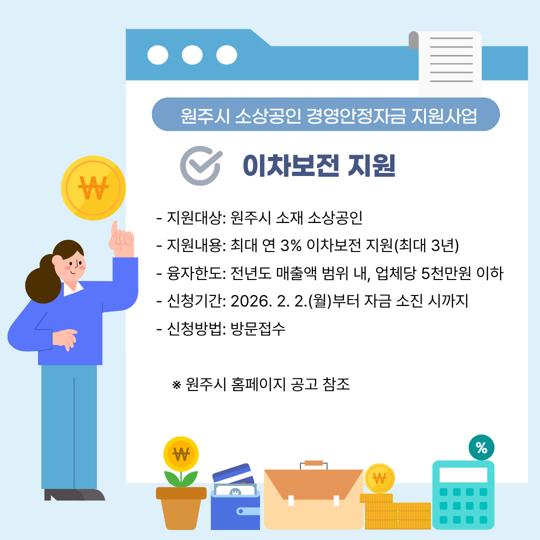 2026년 소상공인경영안정자금 공고