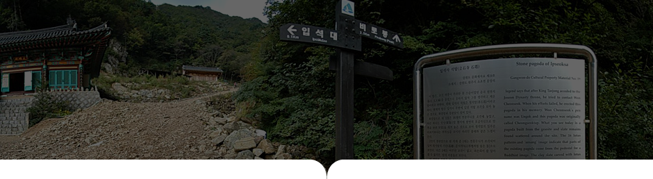 황골-입석대 사진