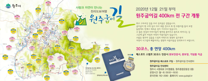 원주 굽이길 개통 사진 1