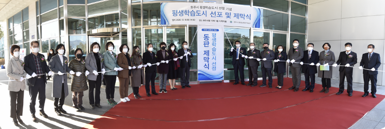 평생학습도시 지정 사진 1