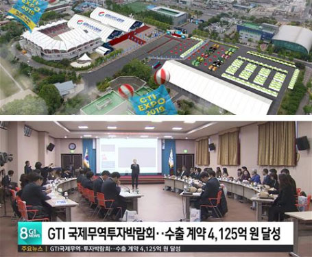 GTI 국제무역 투자박람회 성공 개최 사진 1