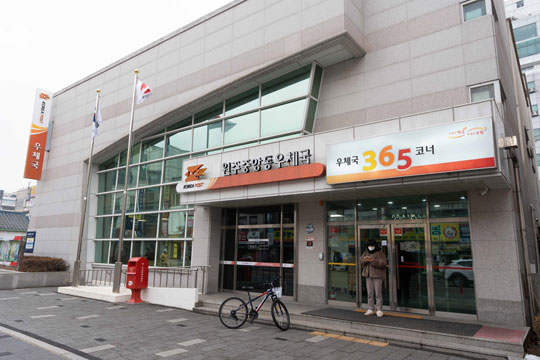 원주중앙동우체국