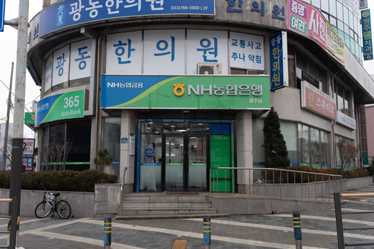 NH농협은행 원주남지점