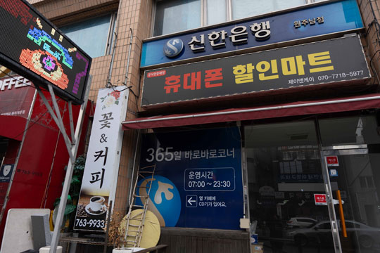 신한은행 365코너 원주남점