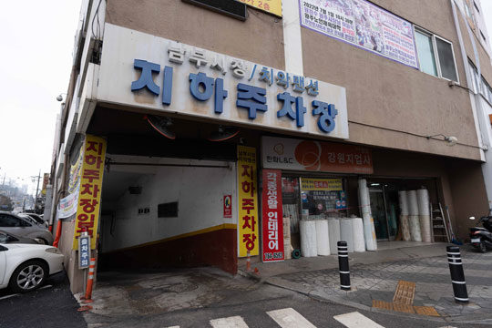 남부시장 지하주차장