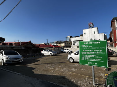 태장동 쌈지주차장