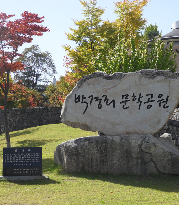 박경리문학공원3 사진
