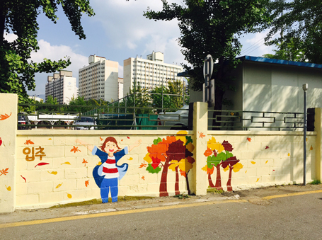 북원여자중학교 벽화사진