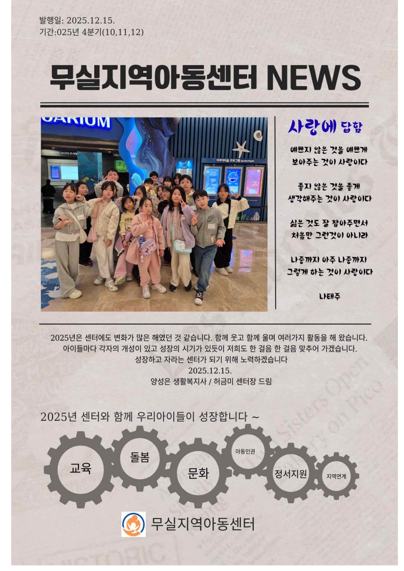 4분기 소식지를 발간하였습니다