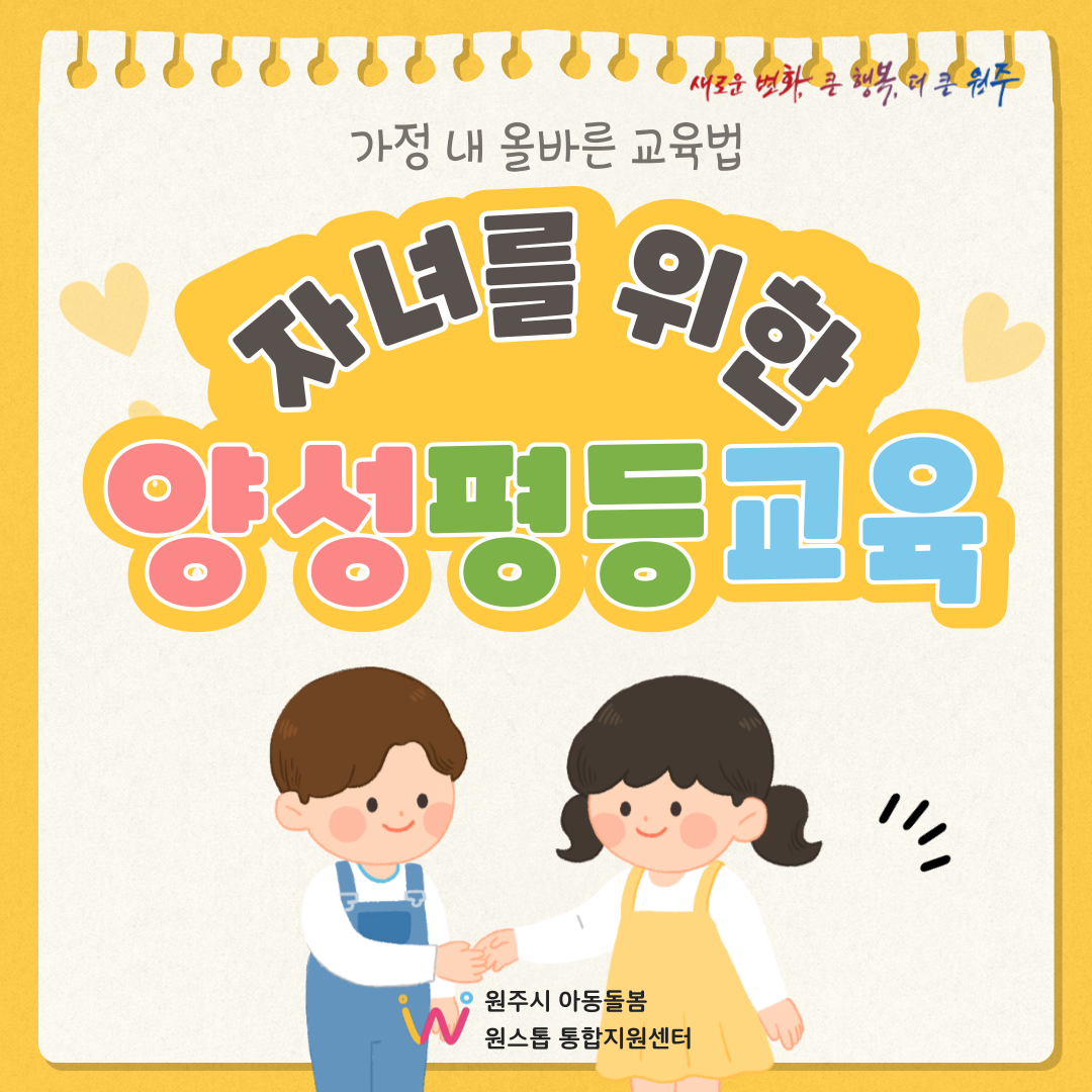 양성평등교육 카드뉴스