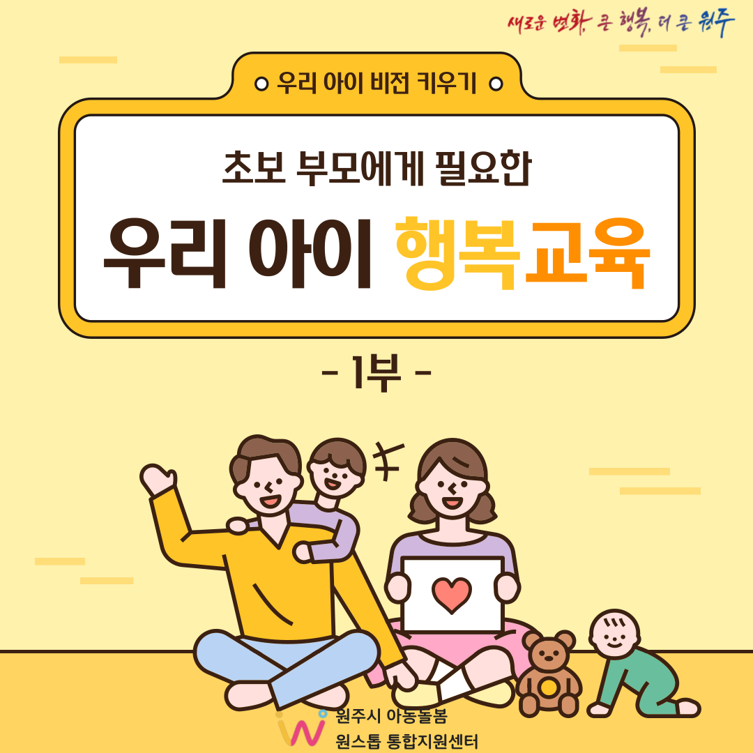 우리 아이 행복교육2 카드뉴스