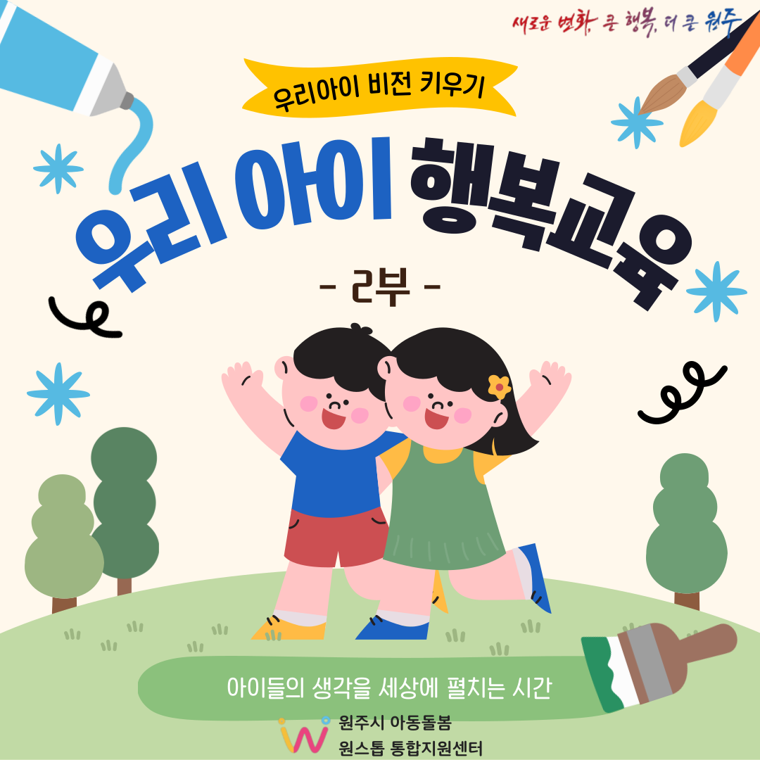 우리 아이 행복교육 카드뉴스