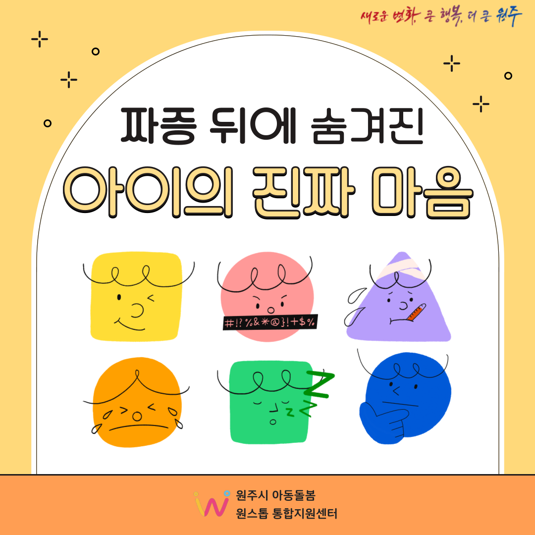 아이의 감정 이해하기 카드뉴스