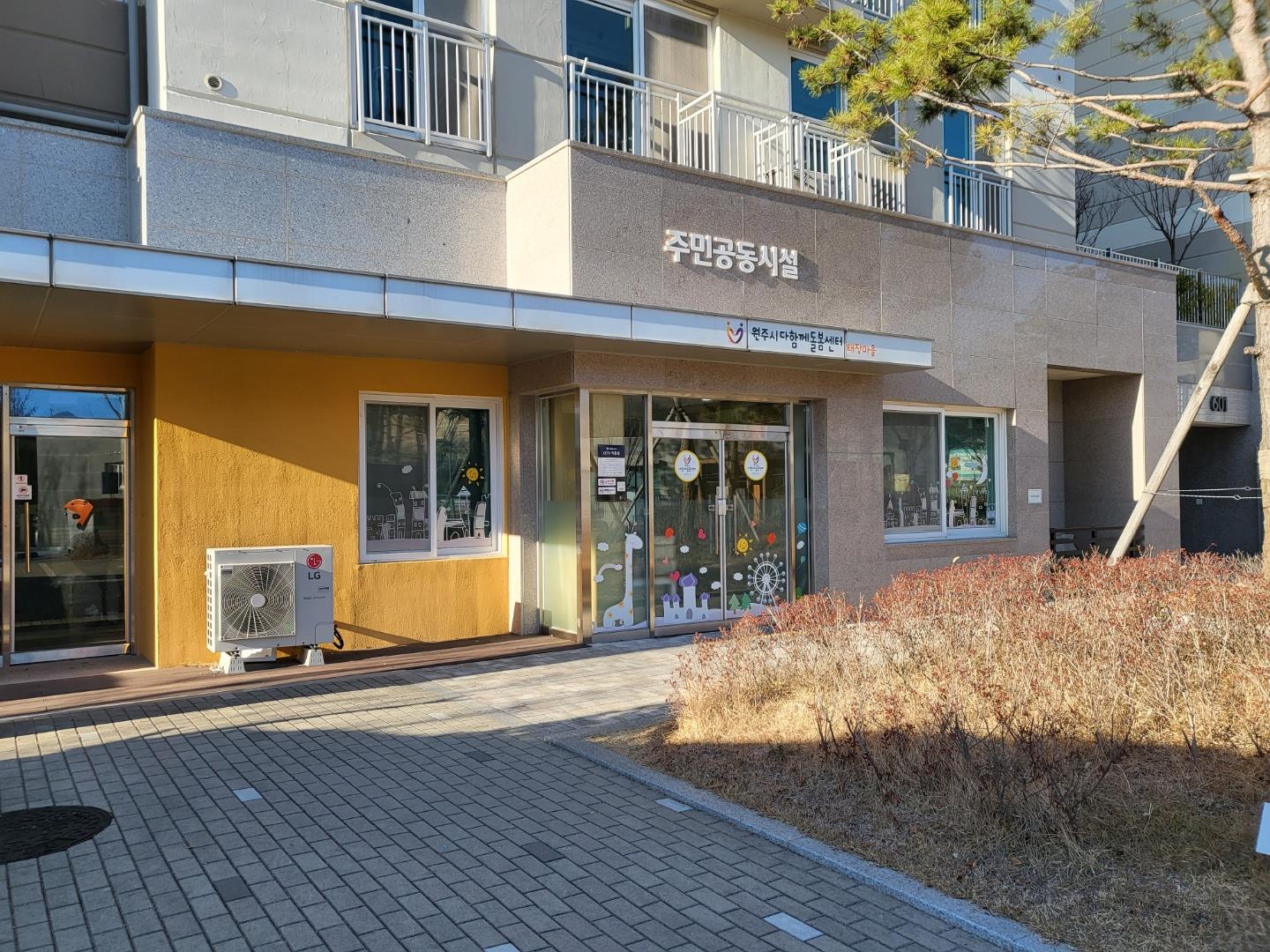 원주시 다함께돌봄센터 태장마을 외부사진