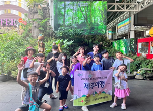 동원주지역아동센터 제주여행 플랜카드 들고 단체 사진 