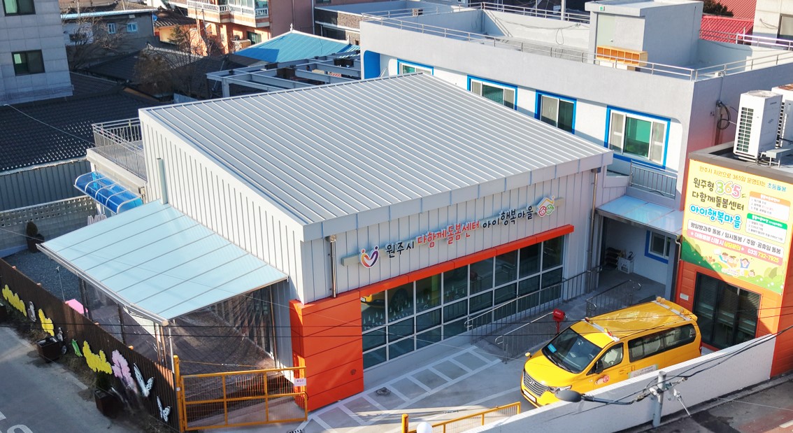 원주시 다함께돌봄센터 아이행복마을 전경사진